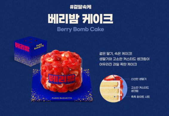 2025년 파리바게뜨 크리스마스 케이크 총정리! 🍓 베리밤 사전예약 할인, 가격, 픽업 기간 완벽 정리!