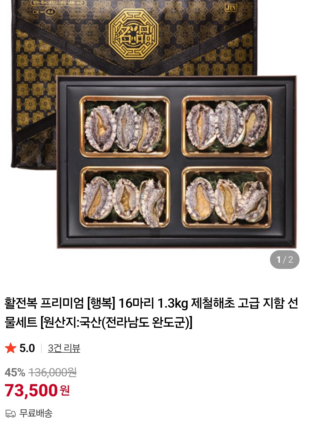 극한직업-전복-명절-선물세트