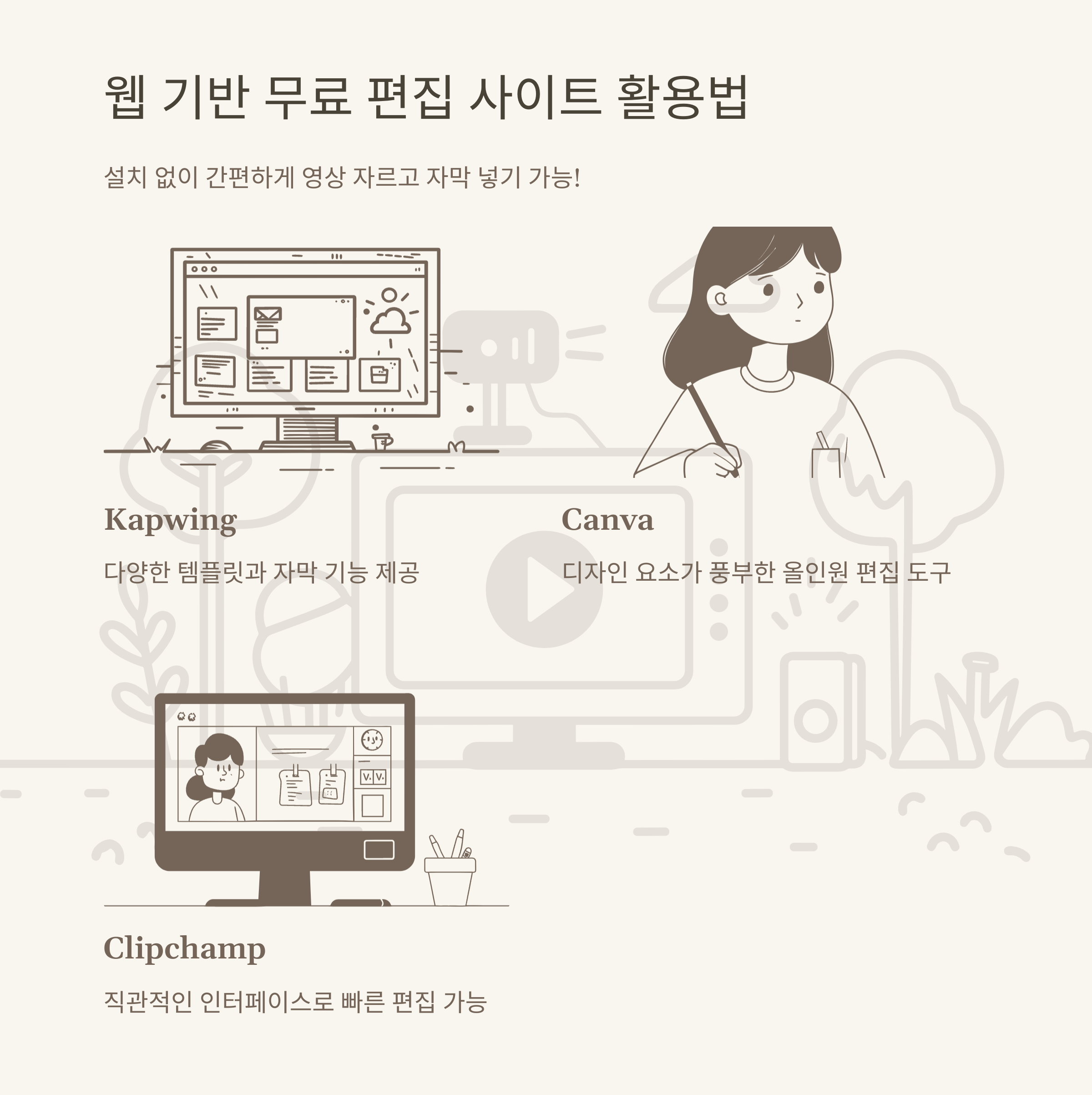 무료 동영상 편집 완전정리: 무료 프로그램, 어플, 사이트별 추천과 실제 사용 후기