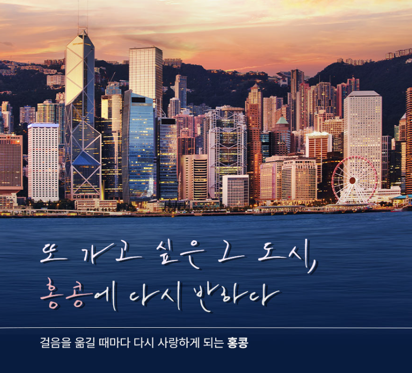 홍콩 2박3일 패키지 여행 코스 추천
