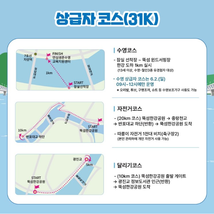 쉬엄쉬엄-한강-3종-축제-상급자-코스