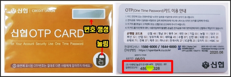 OTP카드예시