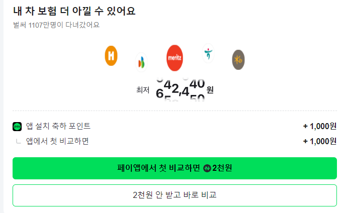 다이렉트자동차보험 비교견적 15