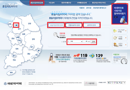 설연휴-문여는-약국-병원-찾기-출처-휴일지킴이약국