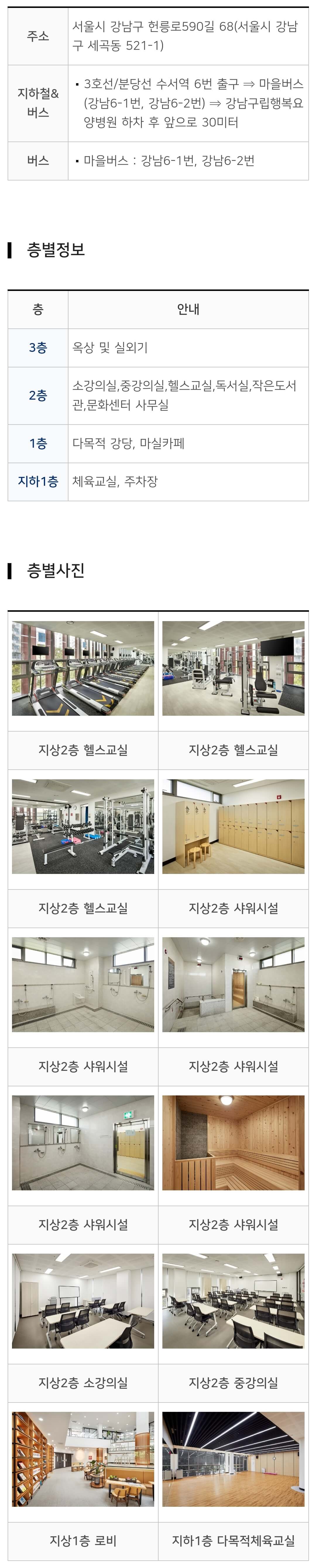 세곡커뮤니티센터 찾아오시는 길 및 층별정보