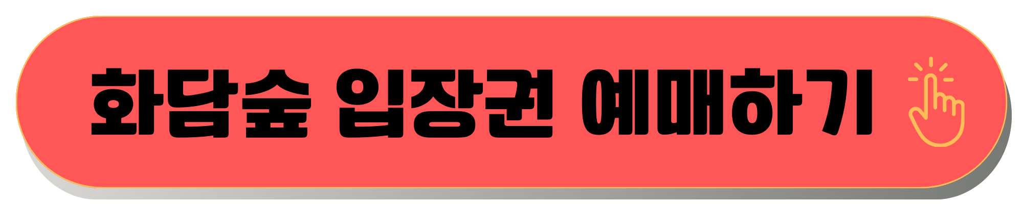 화담숲 예약 화담숲 벚꽃