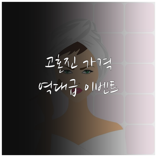 고혼진 공식몰 세트 가격 및 이벤트 ..