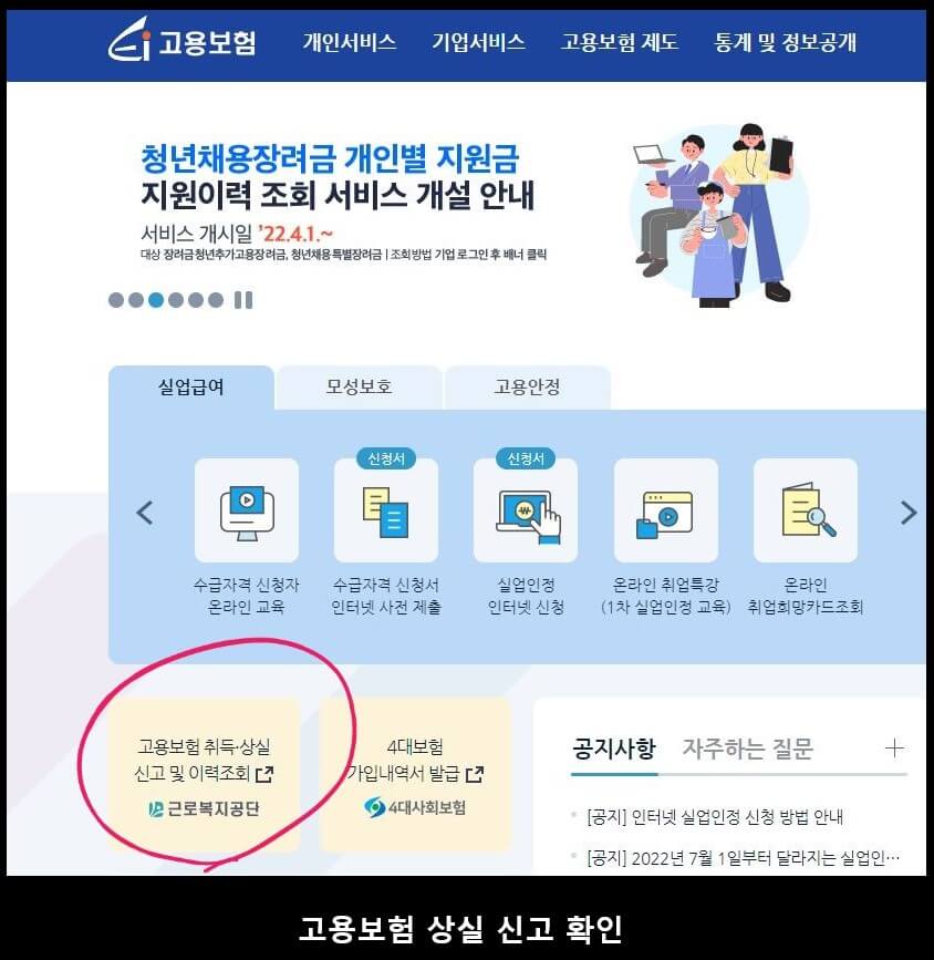 고용보험-상실-신고-확인