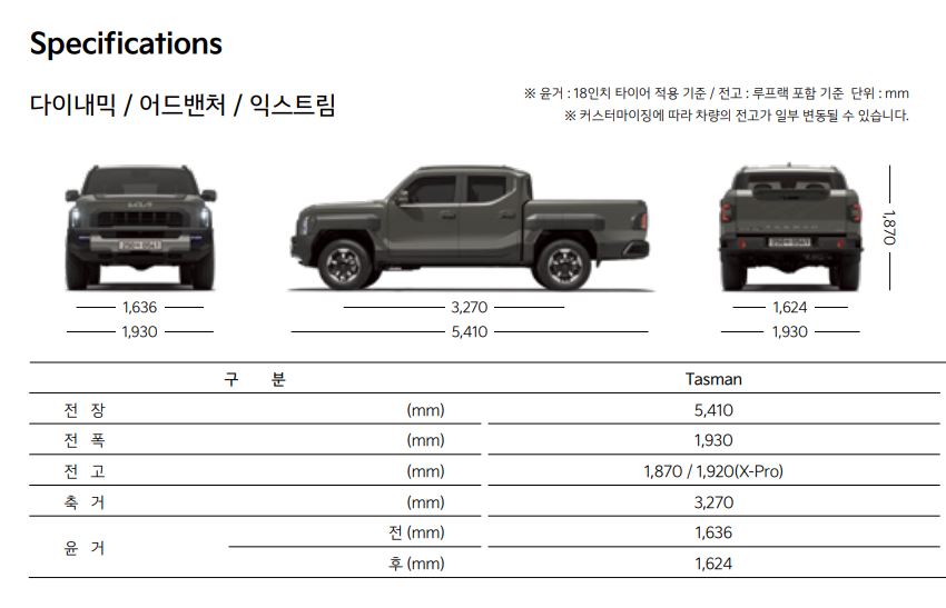 기아 타스만 제원