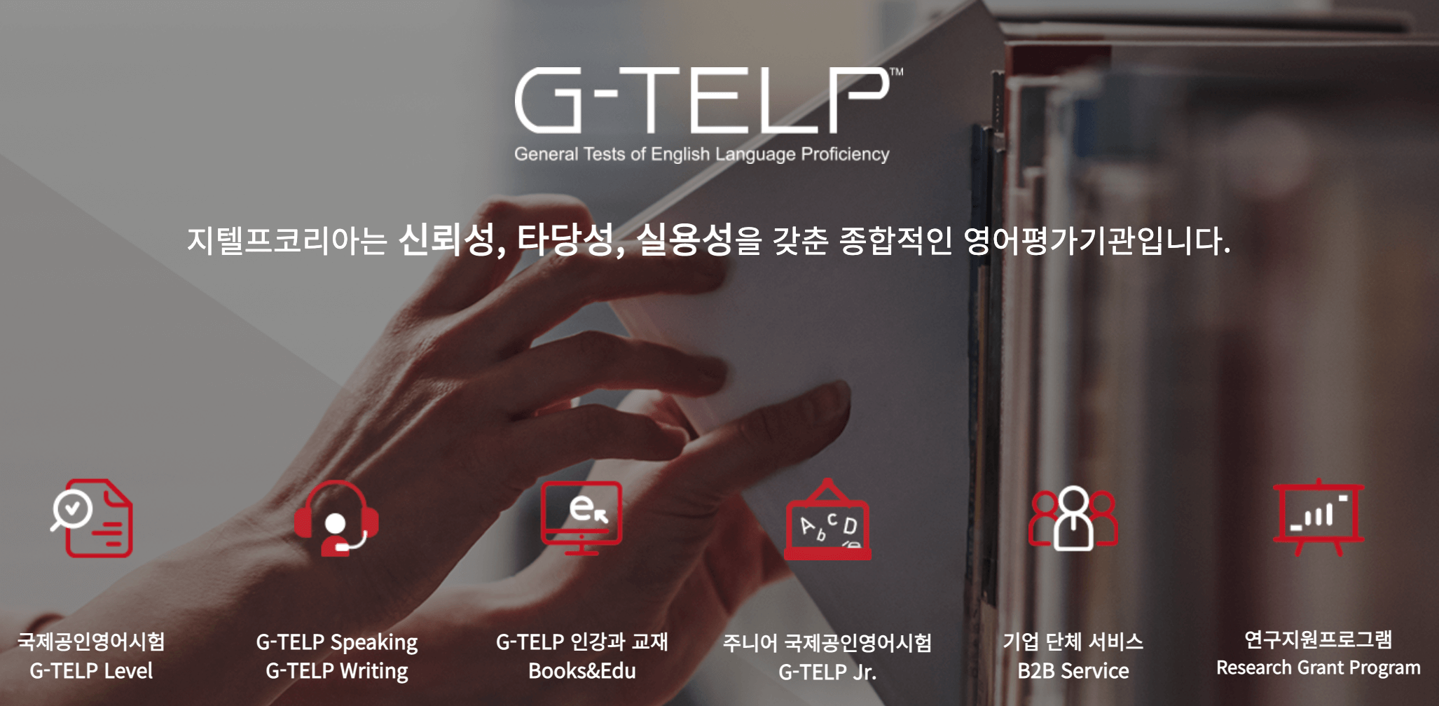 지텔프-공식-홈페이지-첫-랜딩페이지-화면