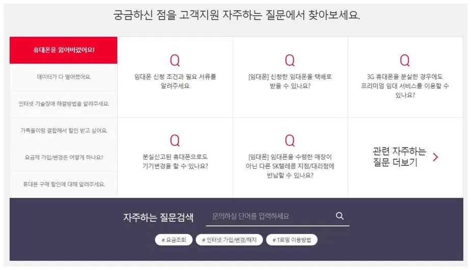 SK텔레콤 고객센터 전화번호