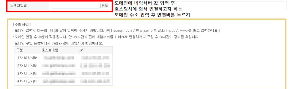 도메인 연결 설명 이미지