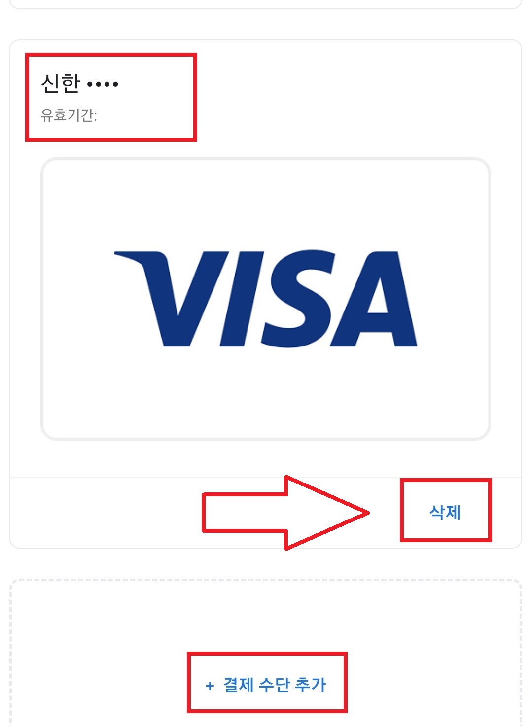 구글 플레이 스토어(Play 스토어)에 등록된 결제 수단 삭제하는 방법 6