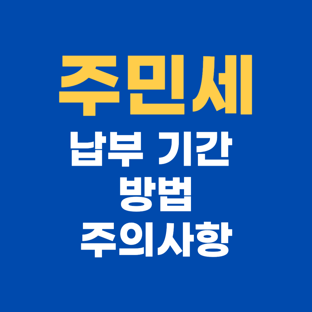 주민세