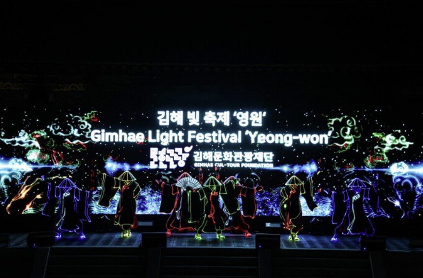 빛 축제 영원