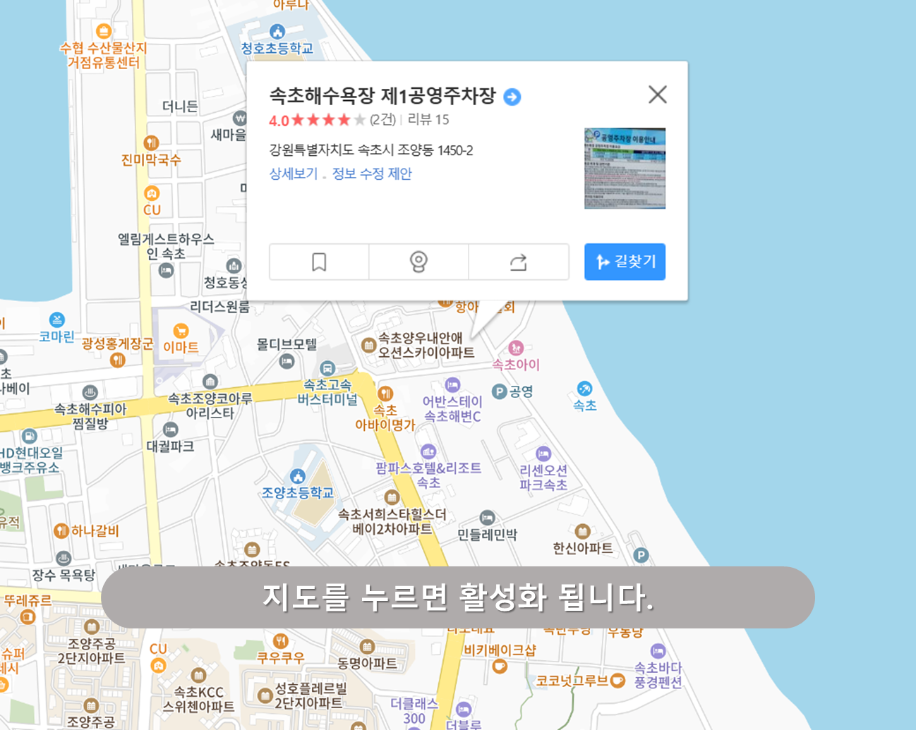 속초 해수욕장 제1공영주차장