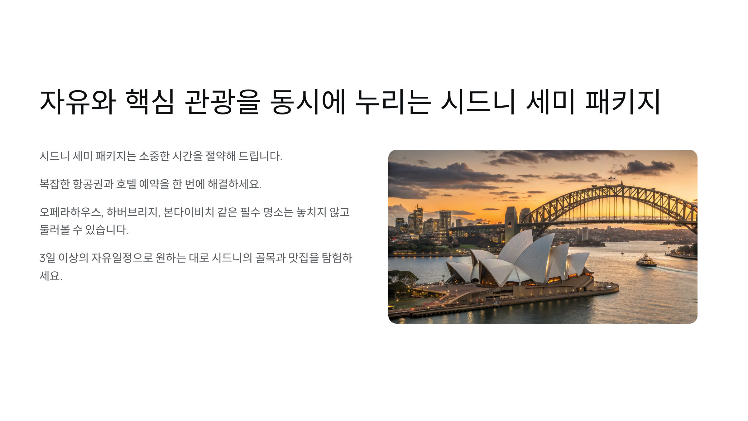 시드니 자유와 관광