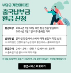출국납부서비스