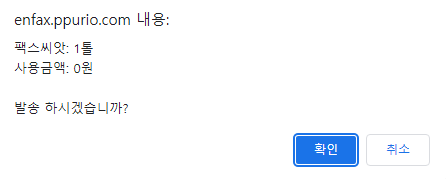 인터넷 팩스 무료로 보내는 방법6