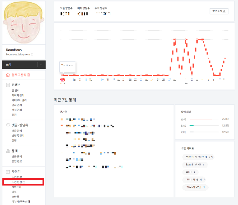 티스토리 관리자 홈