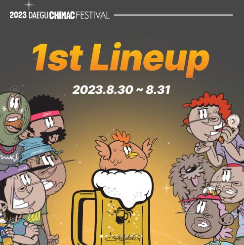 대구 치맥 페스티벌