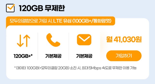 알뜰폰 요금제 비교 및 추천 - SK 세븐모바일