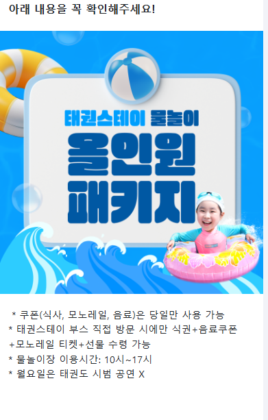 태권도원 무주 태권스테이 여름 물놀이 패키지 이용방법 총정리