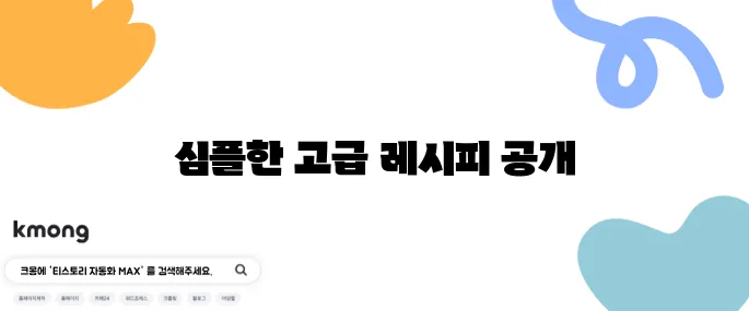 이정현이 추천하는 편스토랑 스타일의 소고기 프라이팬 밥과 표고장 - 10분 만에 완성하는 고급 레시피를 만나보세요!
