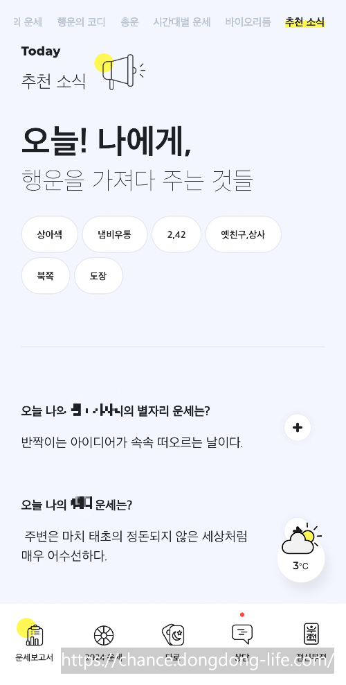 2024년 신년운세 무료