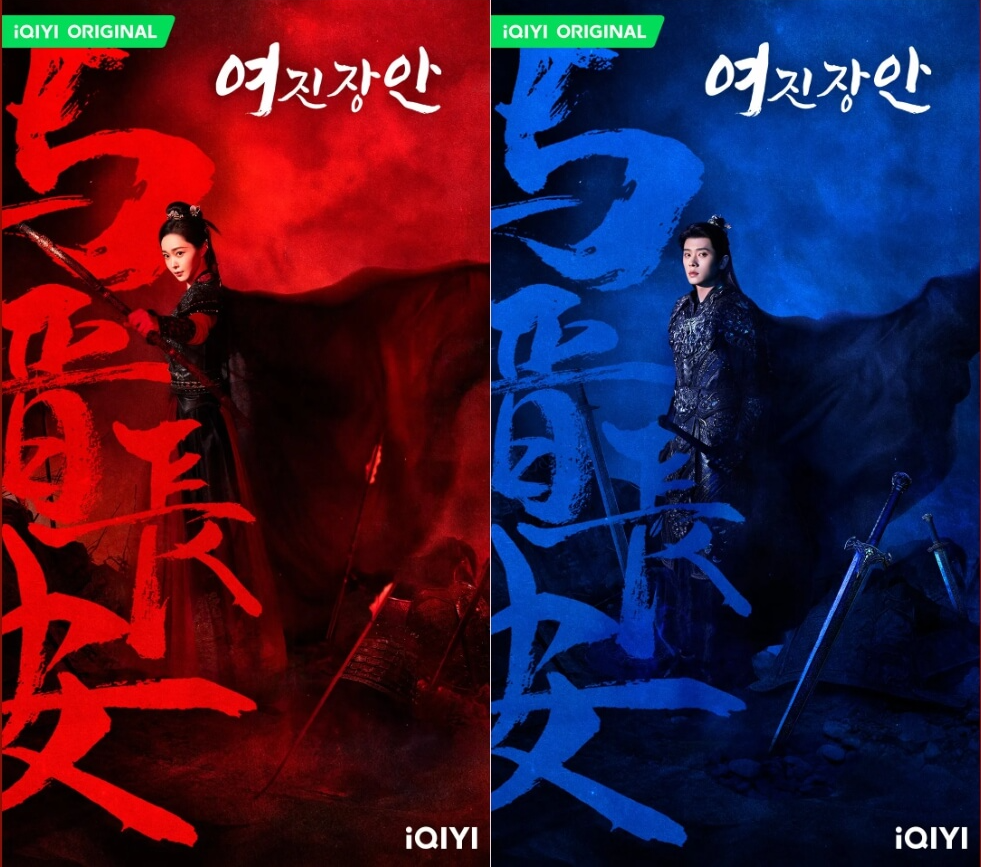 중드 여진장안