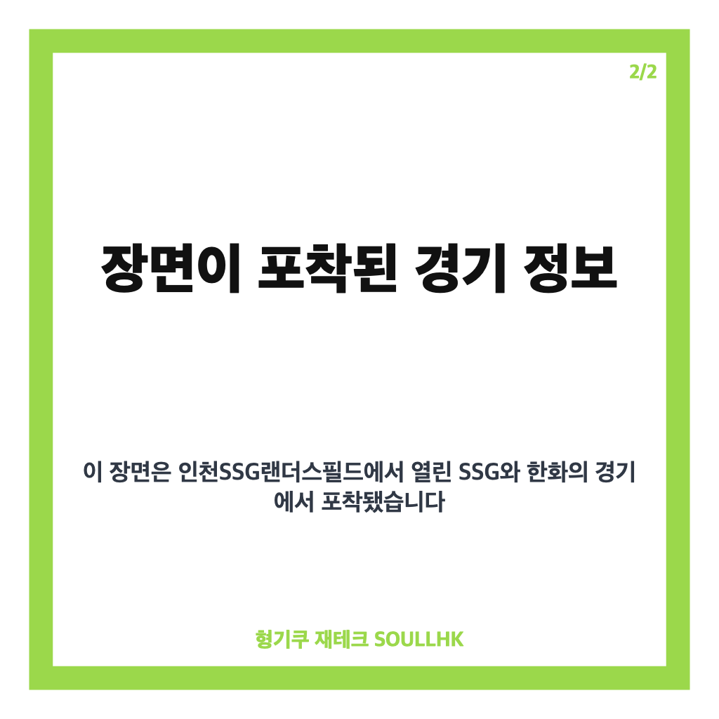 에레디아 김태연 위로, 경기 중 포착된 따뜻한 순간 카드뉴스 3