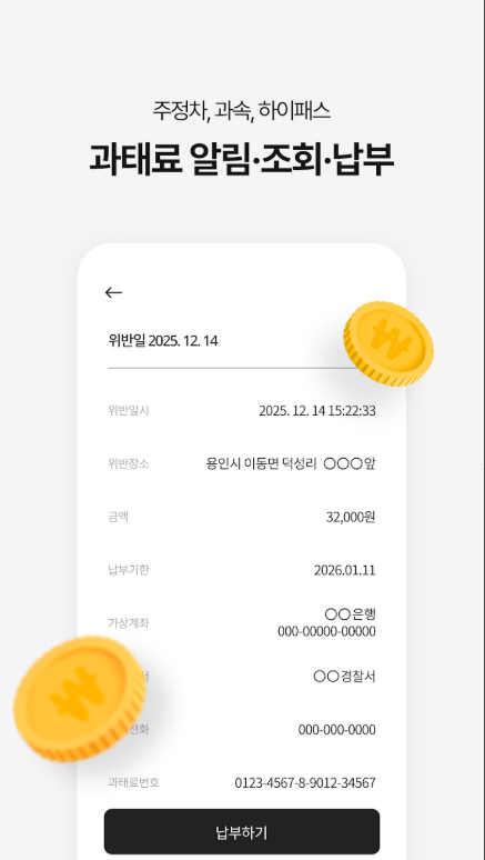 주정차단속 문자 받기, 자동차검사 예약, 과태료 하이패스 미납 통행료 조회