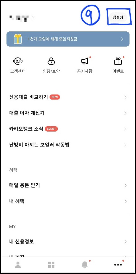 카카오뱅크-통장사본-발급방법