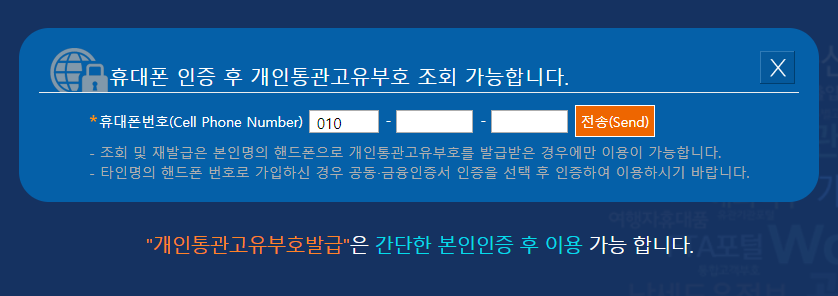 개인통관고유부호 발급 조회