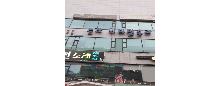 횡성군 이비인후과