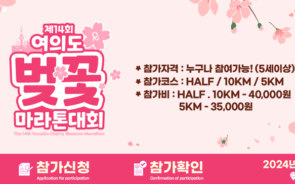 제 14회 여의도 벚꽃 마라톤대회 썸네일