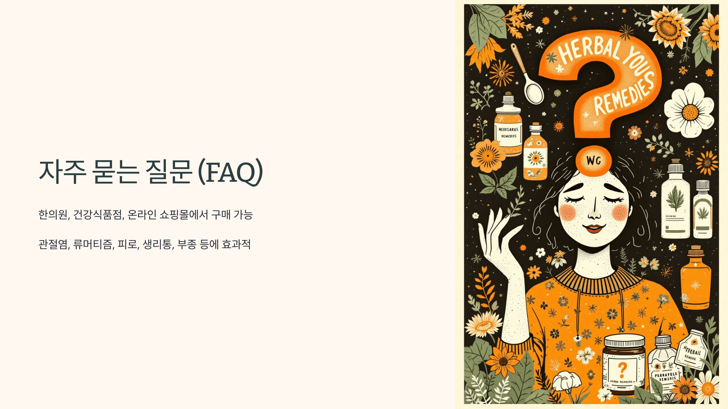 우슬뿌리와 관련된 사진입니다.