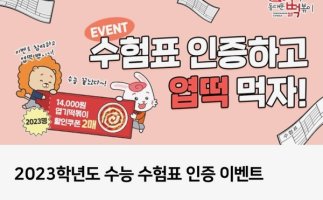 2023 수능 수험표 할인