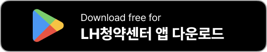 lh 청약센터 홈페이지