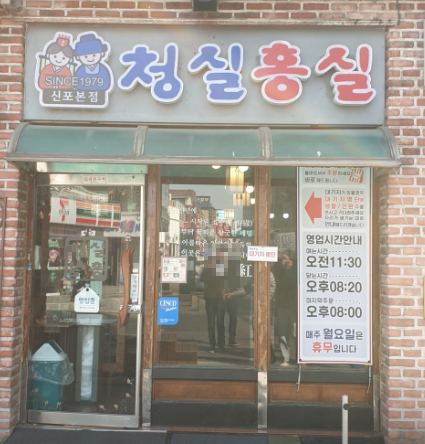 노포만두집