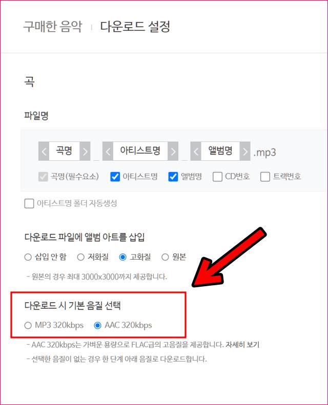 벅스 aac 다운 받는법