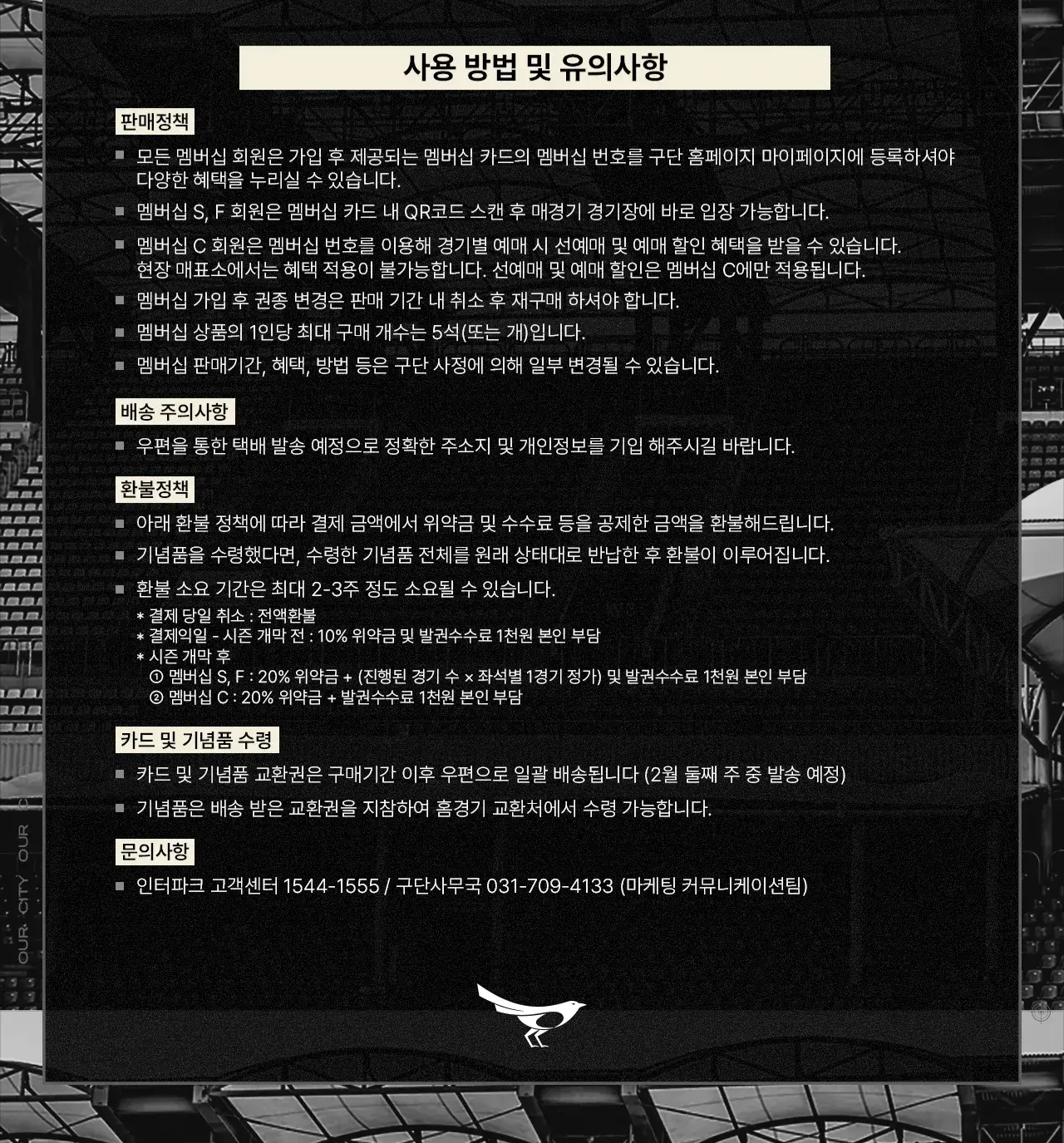성남FC 2025시즌 멤버십(시즌권) 가격, 혜택, 구매기간 및 구매방법 등 안내