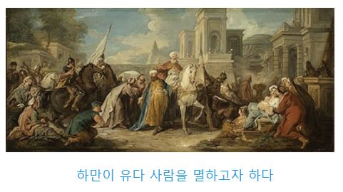 에스더 3장