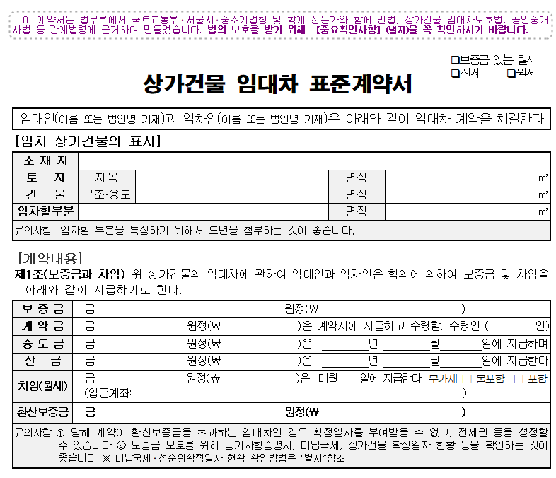 상가 임대차 계약서 무료 양식 hwp