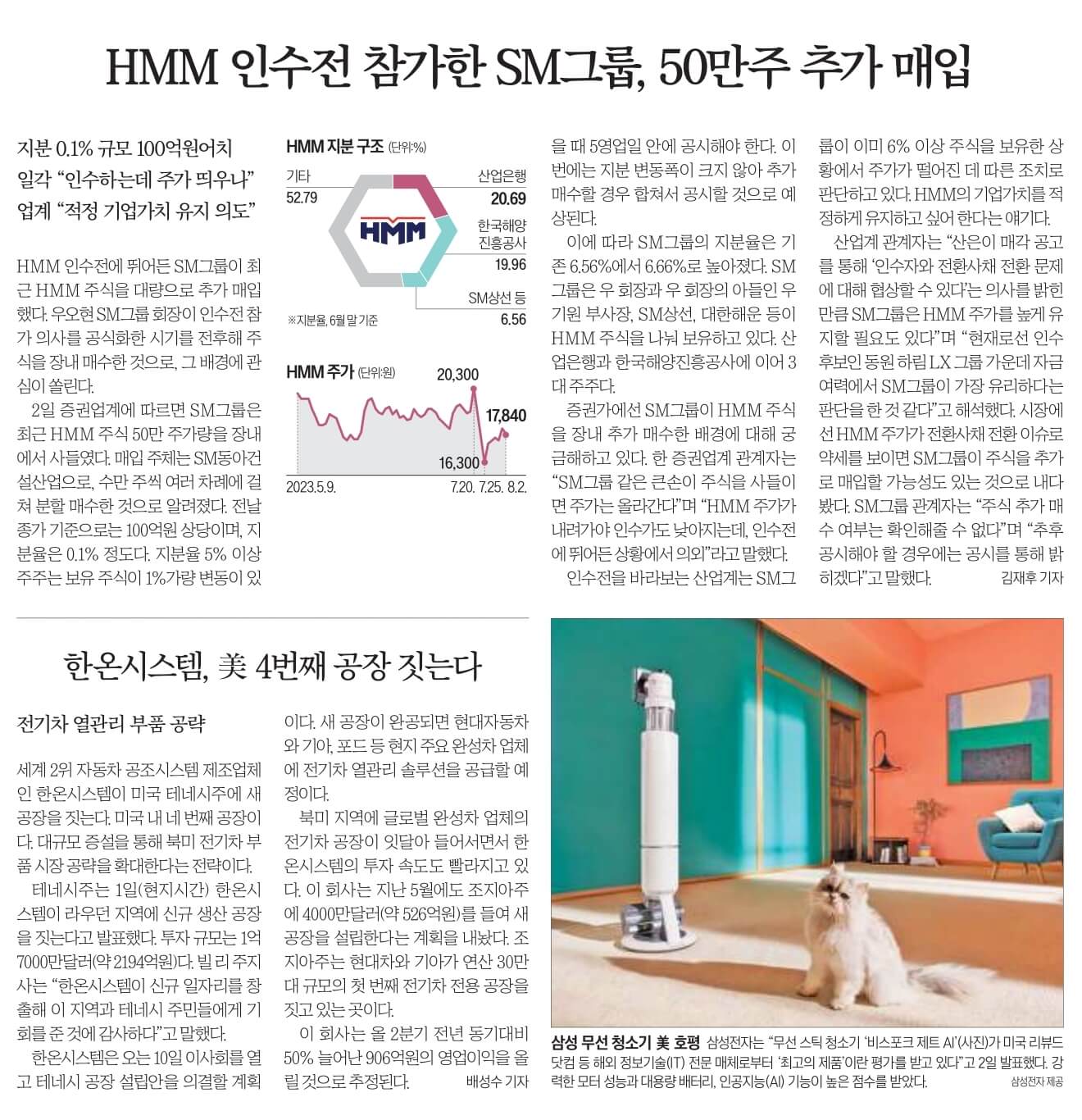 8월 3일 목 신문스크랩7