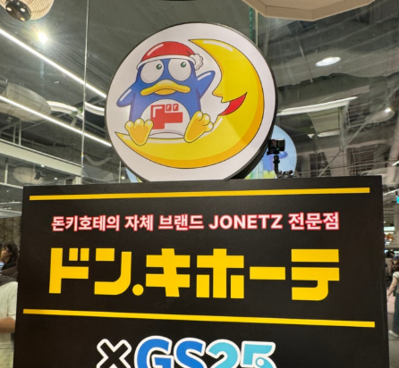 더현대 돈키호테 팝업 예약방법 방문꿀팁 총정리