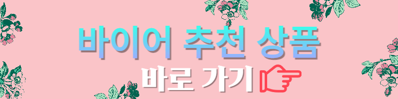 코스트코-바이어-추천상품-바로가기-버튼