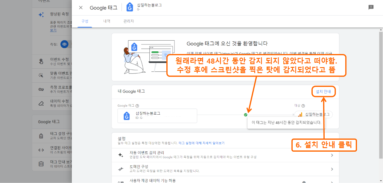 티스토리 애널리틱스 집계 오류 해결법 5