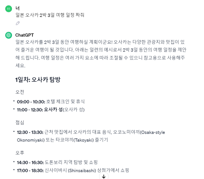 챗GPT-오사카일정