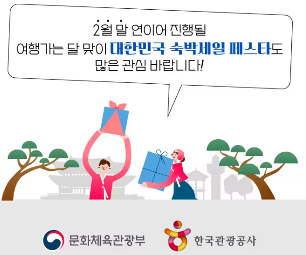 2월 숙소예약 할인쿠폰 숙박세일 페스타
